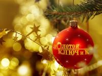 Поздравляем с наступающим Новым годом!!!