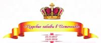 istochnik_tsarskie_zabavyi_500x214